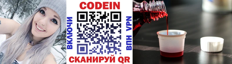 Кодеиновый сироп Lean Purple Drank  Купить где  Бородино 
