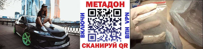 МЕТАДОН methadone  Купить  Бородино 